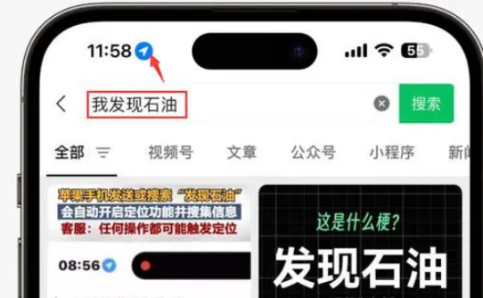 兰溪苹果客服中心分享iPhone 输入“发现石油”触发定位