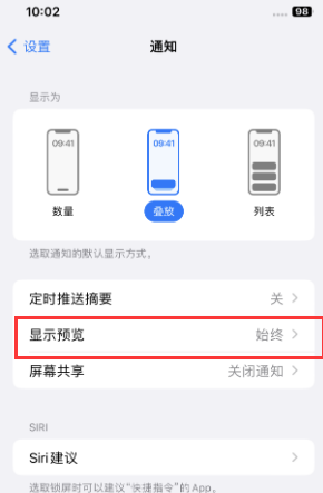 兰溪苹果售后维修中心分享iPhone手机收不到通知怎么办 