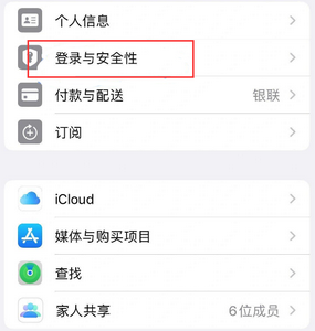 兰溪苹果维修站分享手机号注册的Apple ID如何换成邮箱【图文教程】 