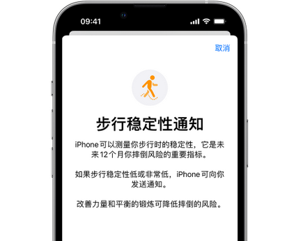 兰溪iPhone手机维修如何在iPhone开启'步行稳定性通知'