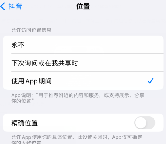 兰溪apple服务如何检查iPhone中哪些应用程序正在使用位置