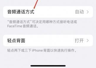 兰溪苹果蓝牙维修店分享iPhone设置蓝牙设备接听电话方法