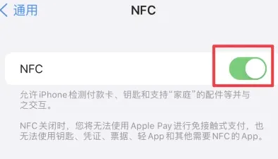 兰溪苹果维修服务分享iPhone15NFC功能开启方法 