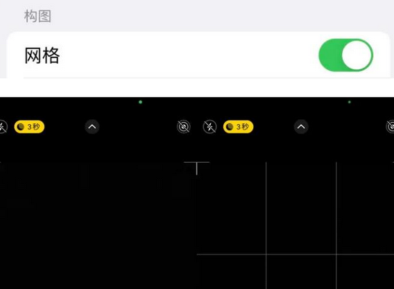 兰溪苹果手机维修网点分享iPhone如何开启九宫格构图功能
