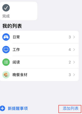 兰溪苹果14维修店分享iPhone14如何设置主屏幕显示多个不同类型提醒事项 