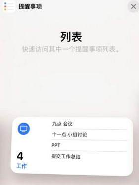 兰溪苹果14维修店分享iPhone14如何设置主屏幕显示多个不同类型提醒事项