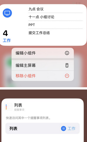 兰溪苹果14维修店分享iPhone14如何设置主屏幕显示多个不同类型提醒事项