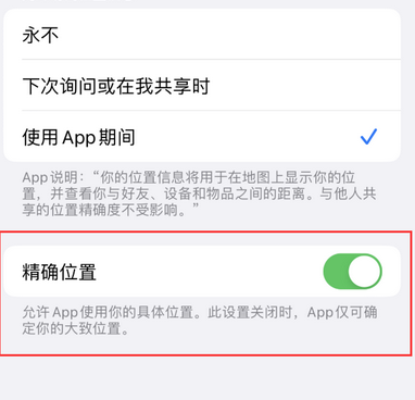 兰溪苹果服务中心分享iPhone查找应用定位不准确怎么办