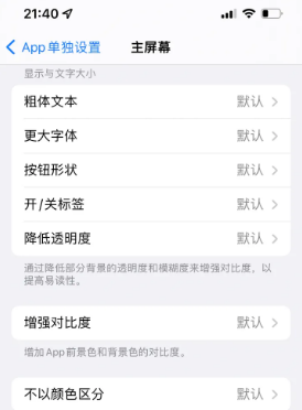 兰溪苹果14服务点分享iPhone14如何单独设置App