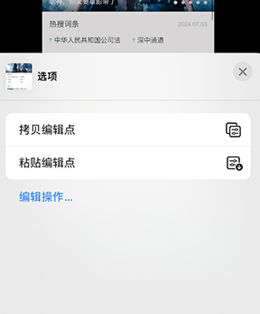 兰溪iPhone维修服务分享iPhone怎么批量修图