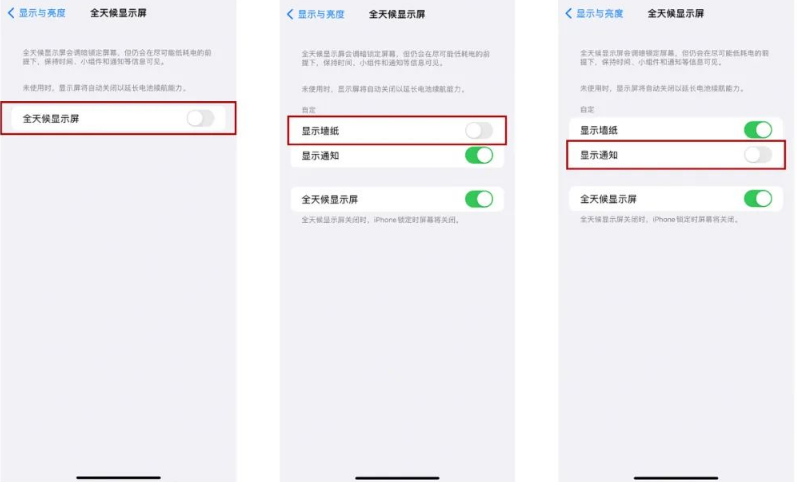 兰溪苹果14Pro维修分享iPhone14Pro息屏显示时间设置方法 