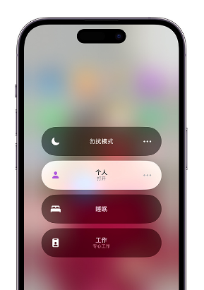 兰溪苹果14维修中心分享在iPhone14上定制个人专注模式 