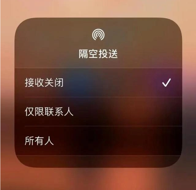 兰溪苹果指定维修店分享iPhone如何避免隔空收到不雅照 