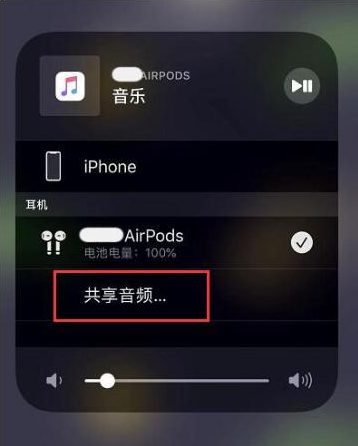 兰溪苹果14音频维修点分享iPhone14音频共享设置方法 