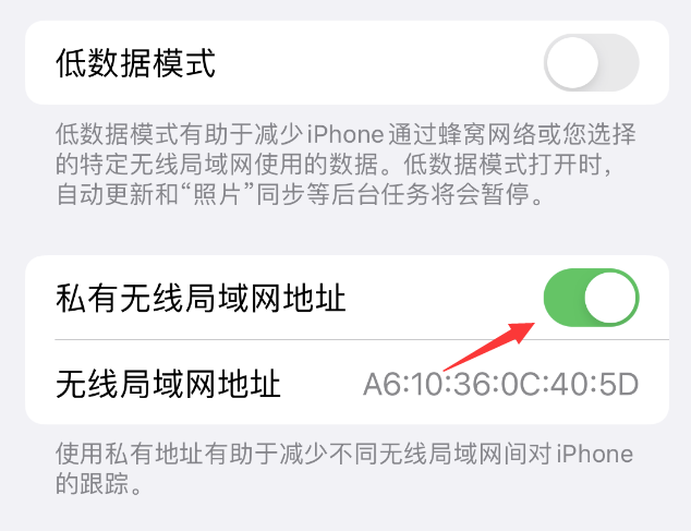 兰溪苹果wifi维修店分享iPhone私有无线局域网地址开启方法 