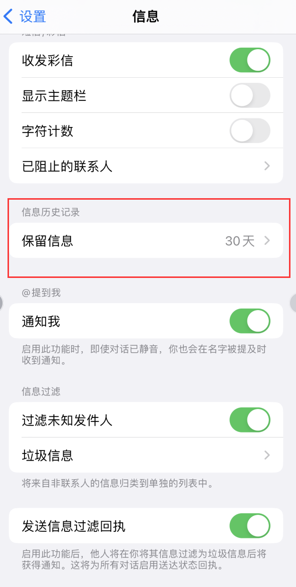 兰溪Apple维修如何消除iOS16信息应用出现红色小圆点提示 