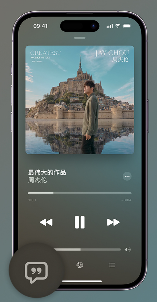 兰溪iphone维修分享如何在iPhone上使用Apple Music全新唱歌功能 