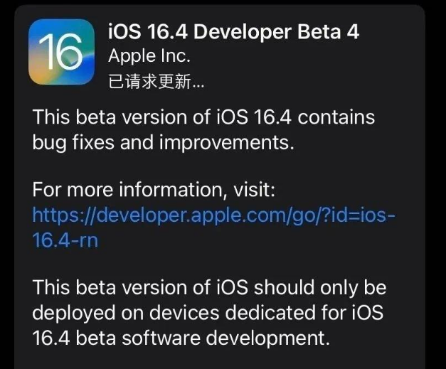 兰溪苹果维修网点分享iOS 16.4 beta 4更新内容及升级建议 