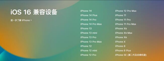 兰溪苹果手机维修分享:iOS 16.4 Beta 3支持哪些机型升级？ 