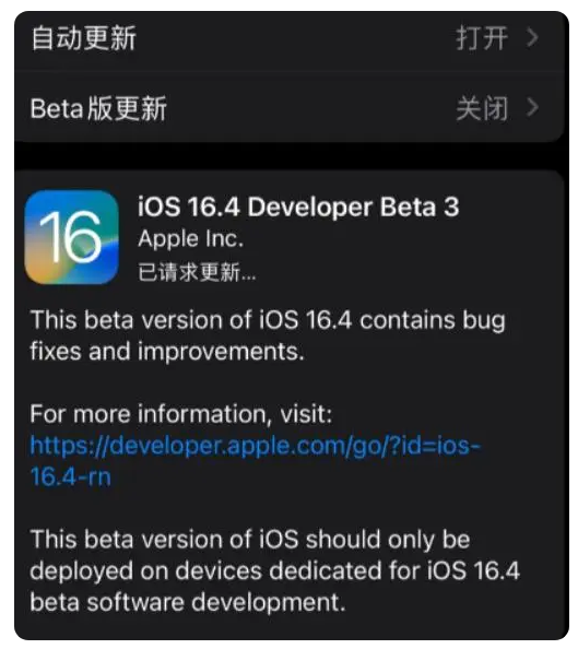 兰溪苹果手机维修分享：iOS16.4Beta3更新了什么内容？ 