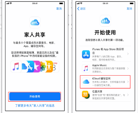 兰溪苹果14维修分享：iPhone14如何与家人共享iCloud储存空间？ 