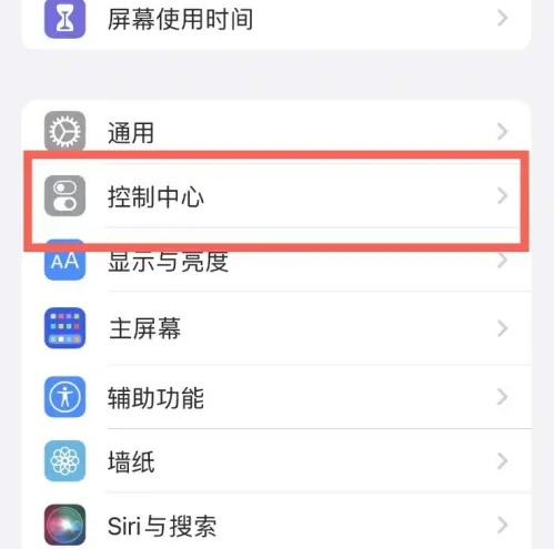 兰溪苹果14维修分享iPhone14控制中心功能添加方法 