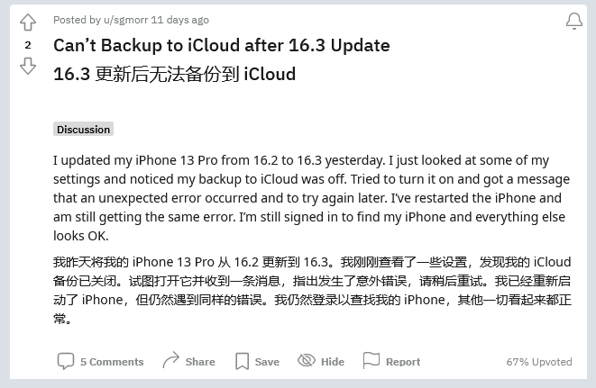 兰溪苹果手机维修分享iOS 16.3 升级后多项 iCloud 服务无法同步怎么办 