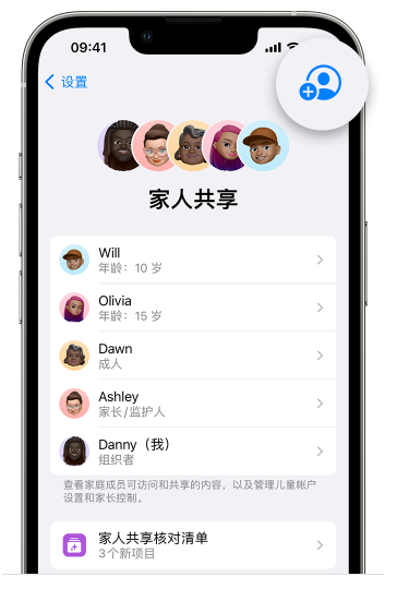 兰溪苹果维修网点分享iOS 16 小技巧：通过“家人共享”为孩子创建 Apple ID 