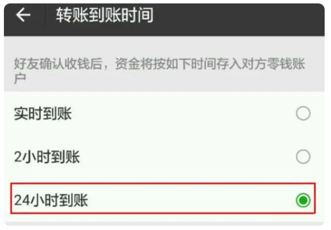 兰溪苹果手机维修分享iPhone微信转账24小时到账设置方法 