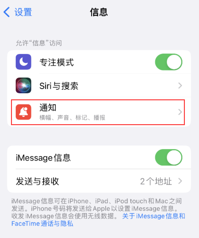 兰溪苹果14维修店分享iPhone 14 机型设置短信重复提醒的方法 
