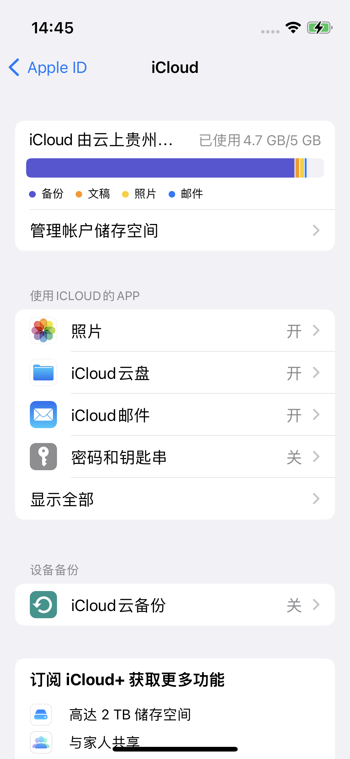 兰溪苹果14维修分享iPhone 14 开启iCloud钥匙串方法 