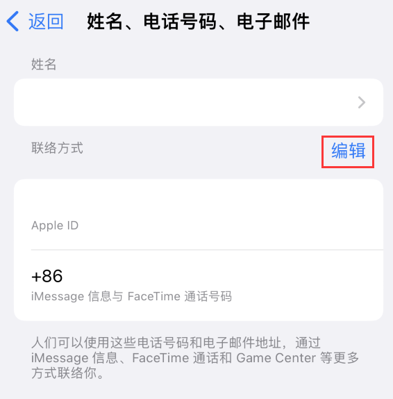 兰溪苹果手机维修点分享iPhone 上更新 Apple ID的方法 