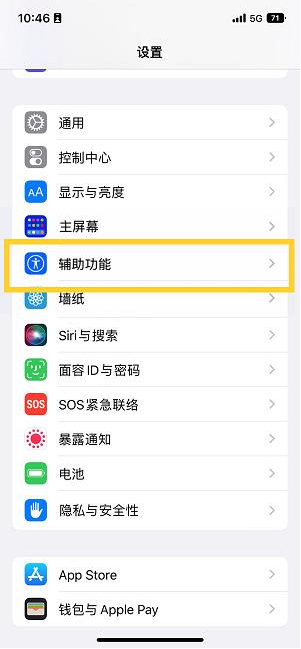 兰溪苹果14维修分享iPhone 14设置单手模式方法教程 