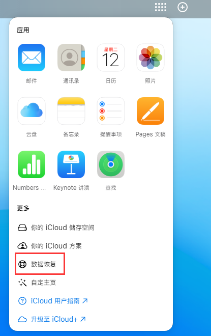 兰溪苹果手机维修分享iPhone 小技巧：通过苹果 iCloud 官网恢复已删除的文件 