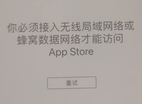 兰溪苹果服务网点分享无法在 iPhone 上打开 App Store 怎么办 