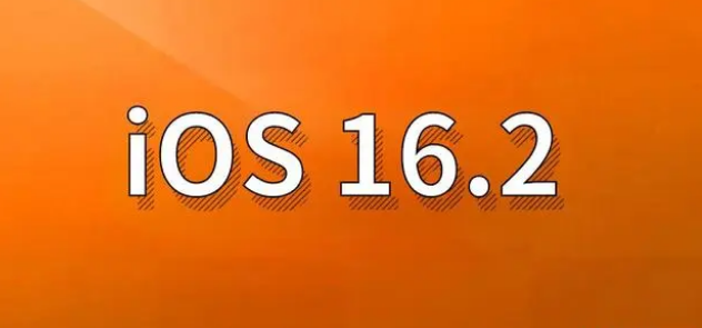 兰溪苹果手机维修分享哪些机型建议升级到iOS 16.2版本 