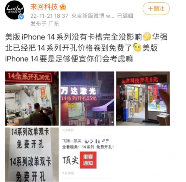 兰溪苹果14维修分享华强北免费开卡槽的iPhone 14能买吗 