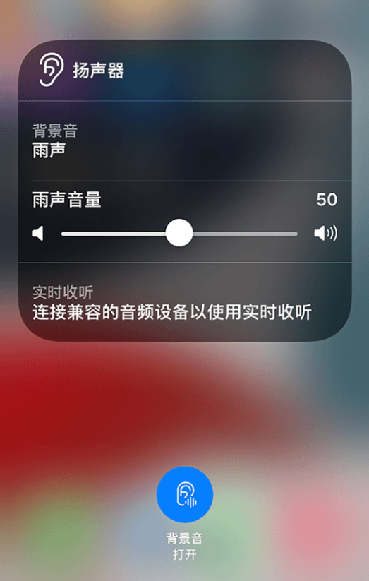 兰溪苹果14维修分享iPhone 14 使用技巧：通过自带的“背景音”功能播放雨声和其他环境噪声 