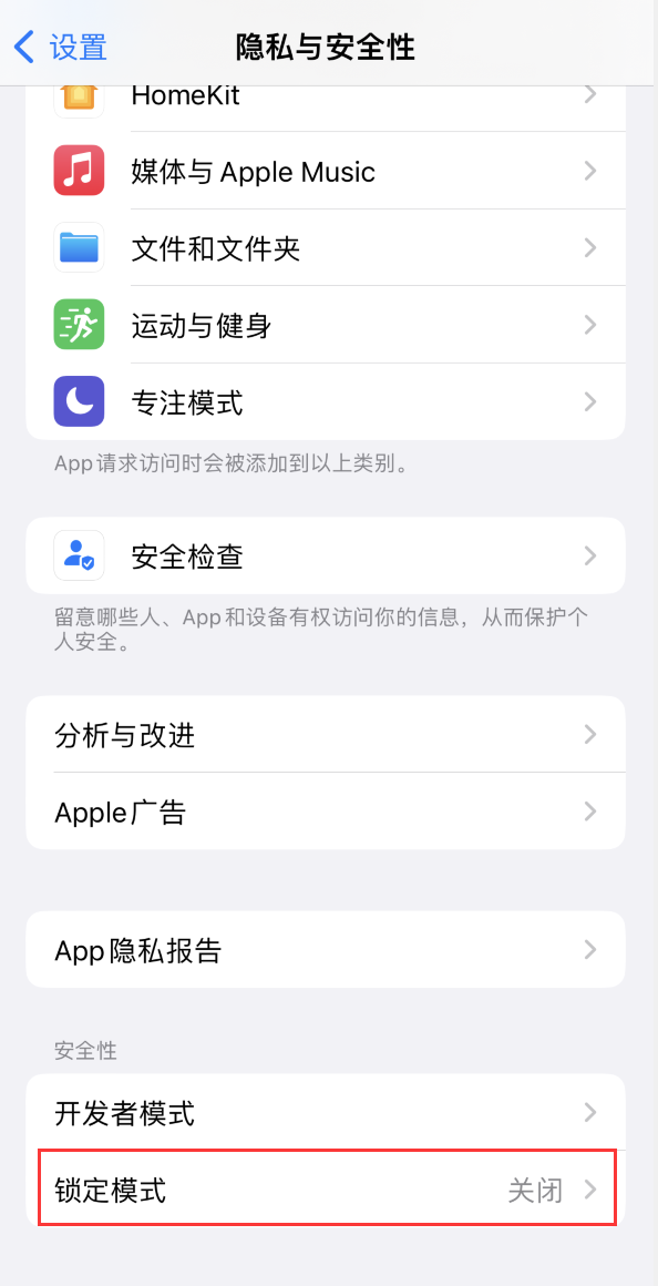 兰溪苹果手机维修分享iOS 16 “锁定模式”是什么 