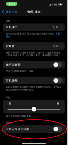 兰溪苹果14维修分享iPhone 14如何开启或关闭来电闪光灯 