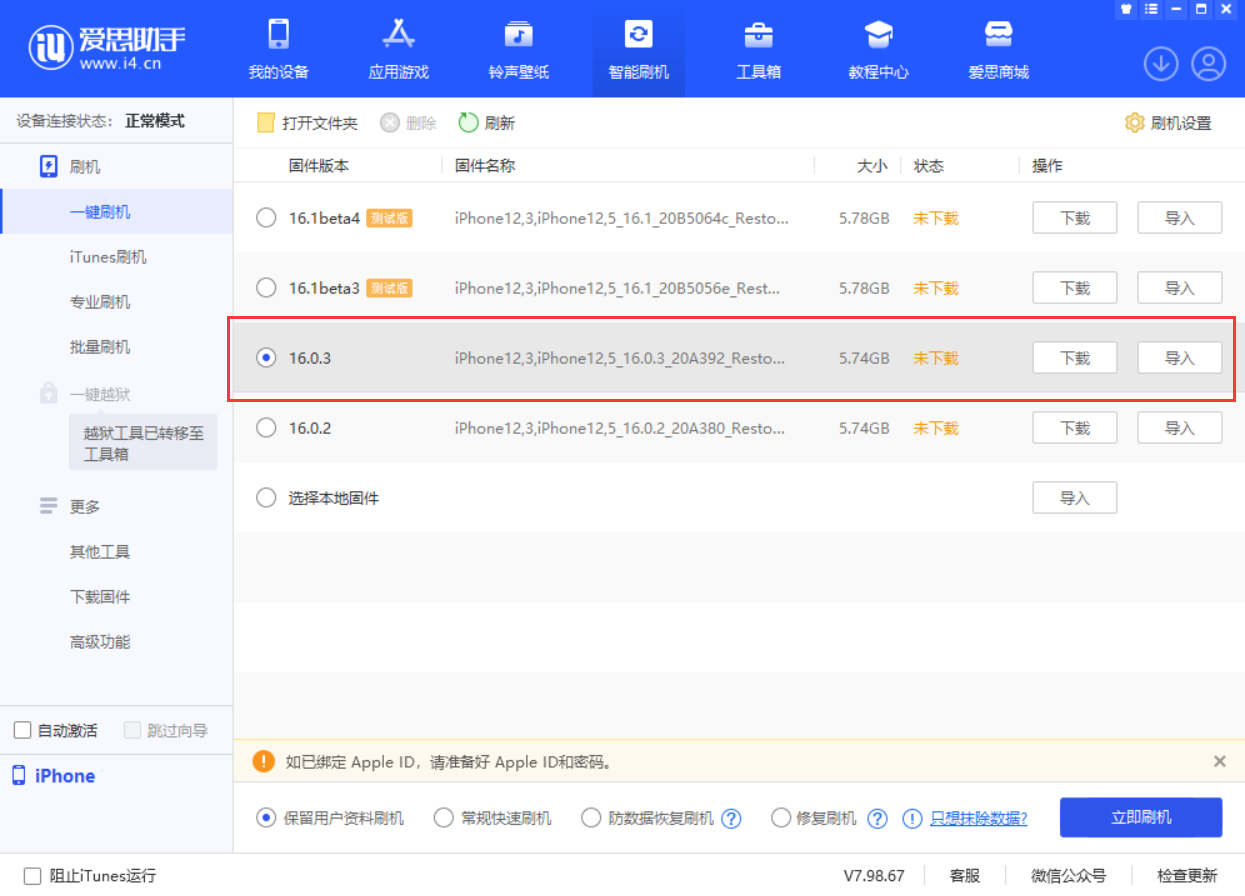 兰溪苹果手机维修分享iOS 16.0.3更新内容及升级方法 