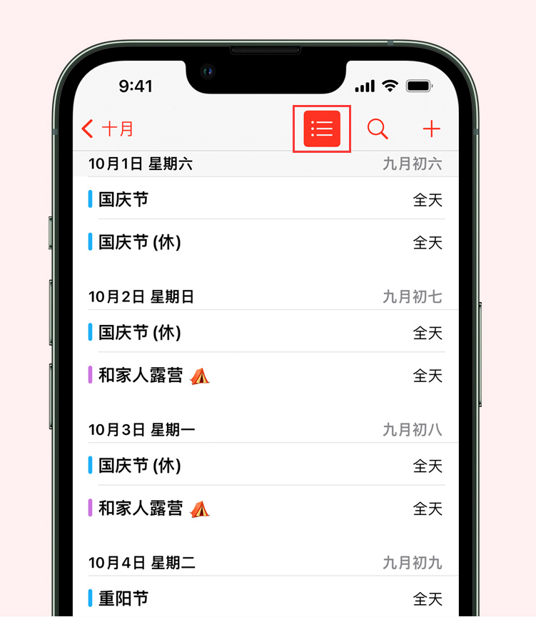 兰溪苹果手机维修分享如何在 iPhone 日历中查看节假日和调休时间 