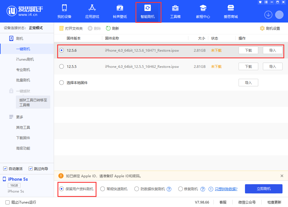 兰溪苹果手机维修分享iPhone 5S、6等旧机型有必要升iOS 12.5.6吗 