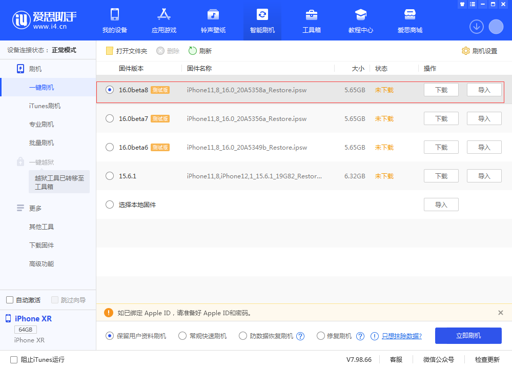 兰溪苹果手机维修分享iOS 16 Beta 8更新内容及升级方法 