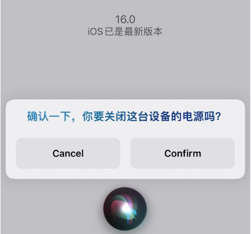 兰溪苹果手机维修分享iOS 16 Beta5为什么要取消Siri语音关机功能 