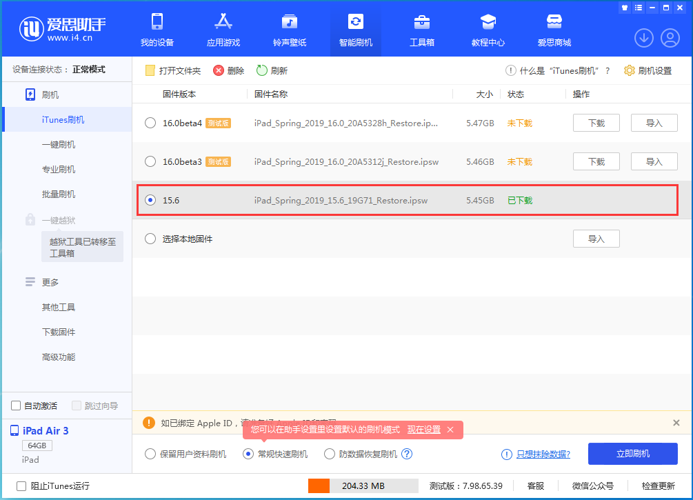 兰溪苹果手机维修分享iOS15.5验证通道关闭，升级iOS16后还可以降级吗 