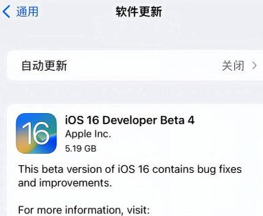 兰溪苹果手机维修分享iOS16 Beta4 更新内容及升级建议 