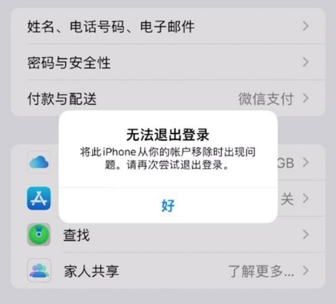 兰溪苹果手机维修分享iOS 16.0无法退出Apple ID的问题解决了 