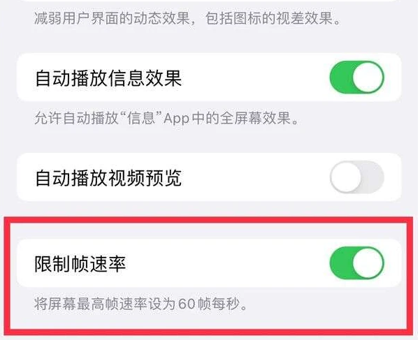 兰溪苹果13维修分享iPhone13 Pro高刷是否可以手动控制 