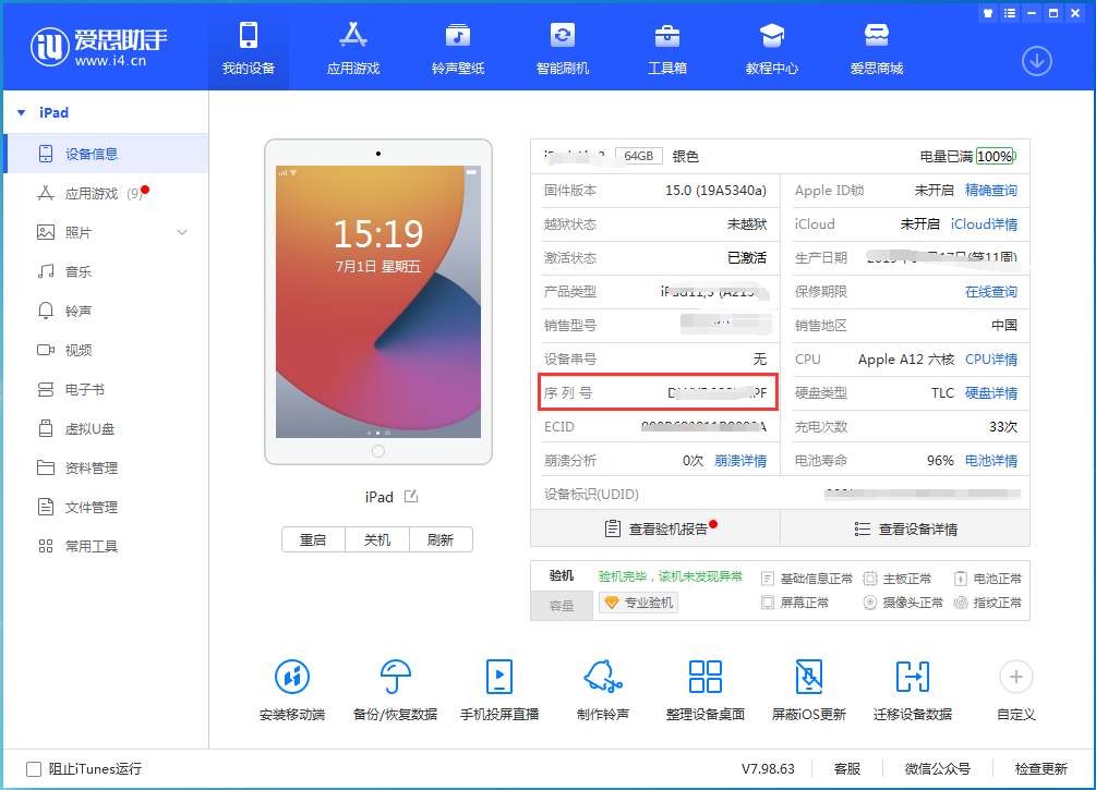兰溪苹果手机维修分享iPhone设备如何查询序列号 
